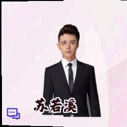 苏若溪